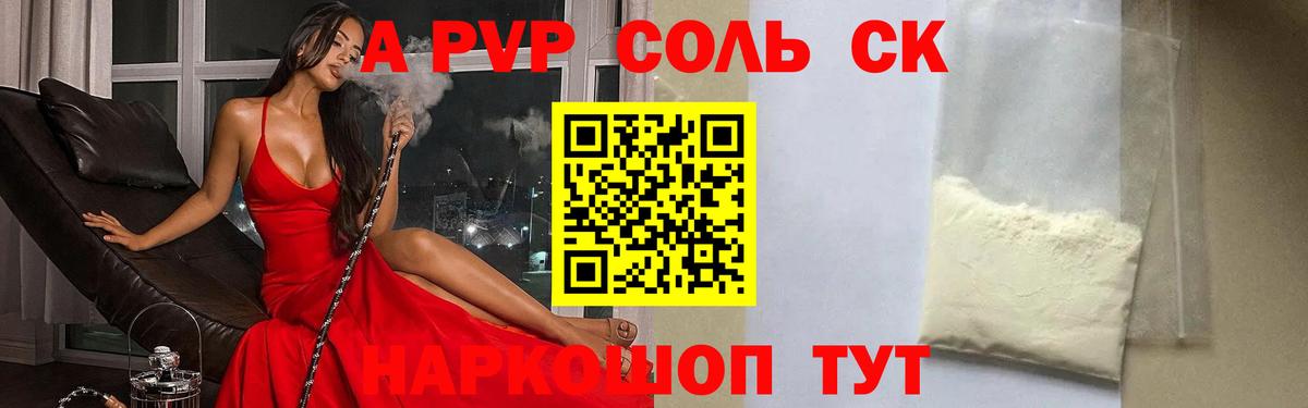 Alpha-PVP СК КРИС Ставрополь