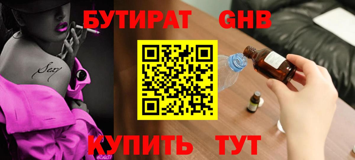 Бутират 99%  Вход с VPN  Ставрополь 