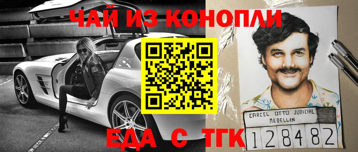 Еда ТГК марихуана  Вход с VPN  Ставрополь 