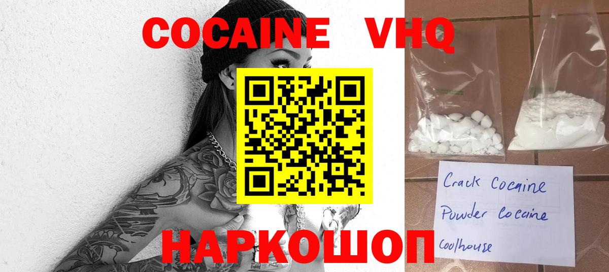 Кокаин FishScale  Вход с VPN  Ставрополь  КОКАИН  Кокаин VHQ 