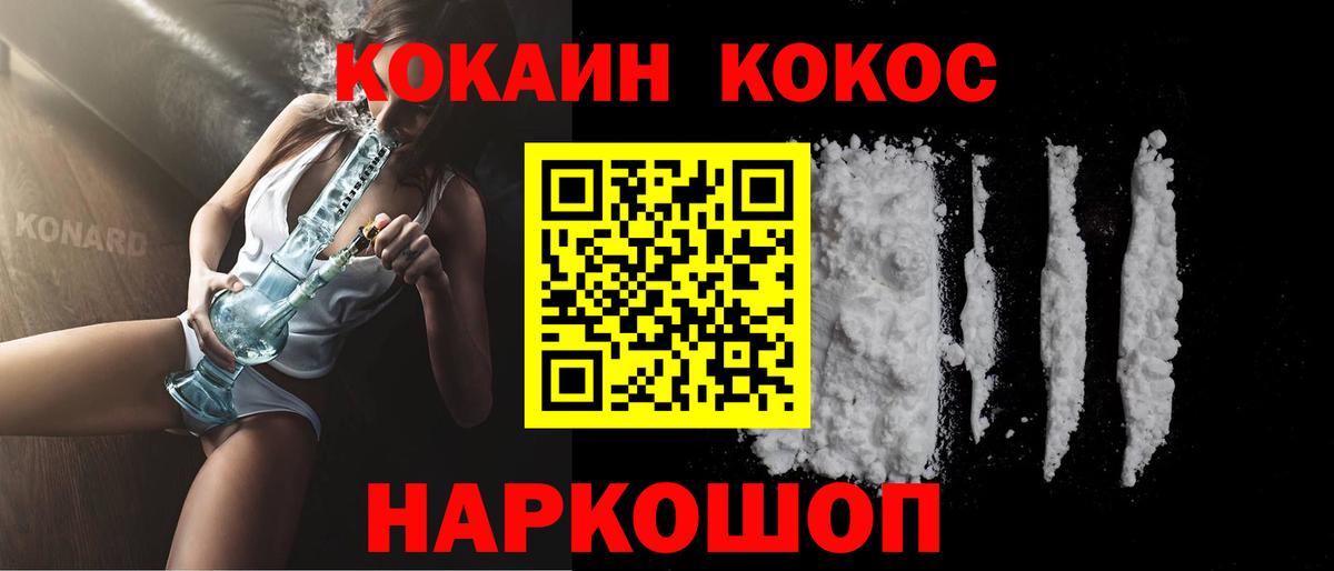 КОКАИН Fish Scale Ставрополь