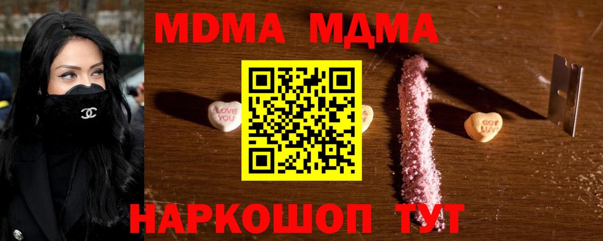 МДМА VHQ  Вход с VPN  МДМА crystal  Ставрополь 