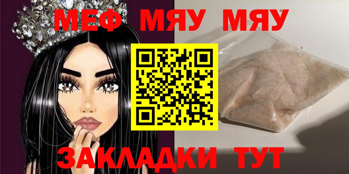Меф  Вход с VPN  Ставрополь  МЯУ-МЯУ мука  МЕФ  Мефедрон кристаллы 