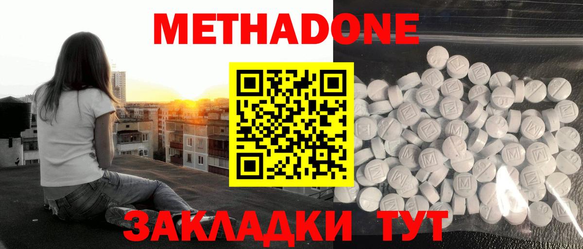 Метадон мёд Ставрополь